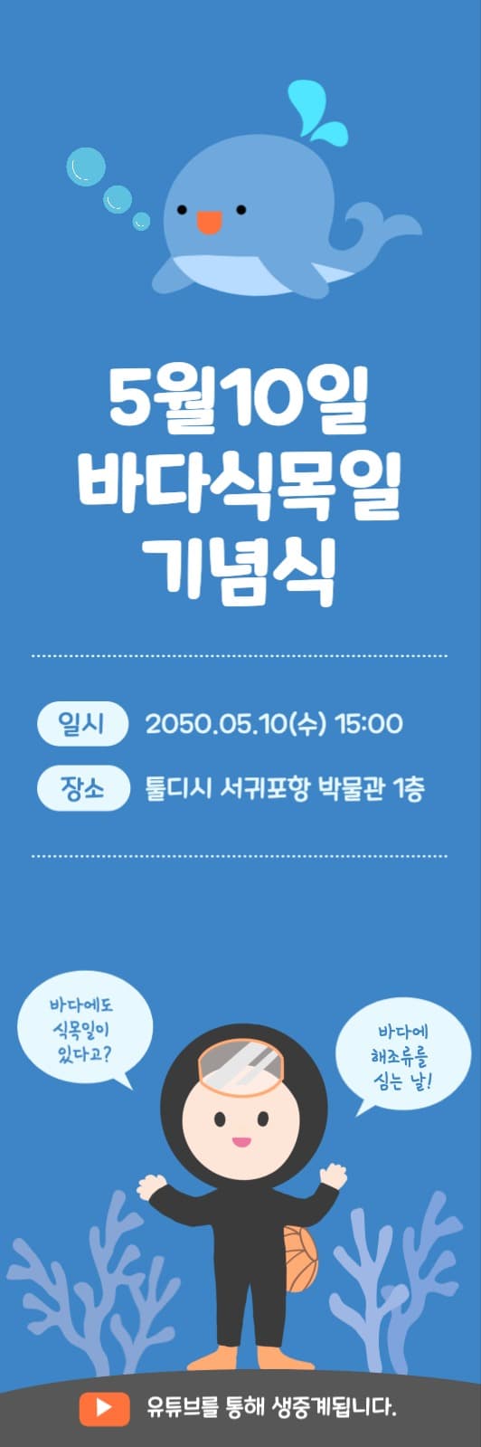 바다식목일 기념식 안내