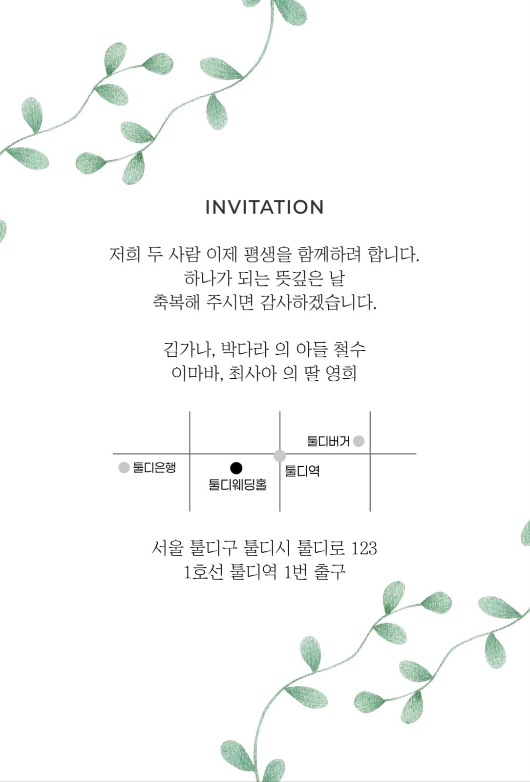 심플한 청첩장