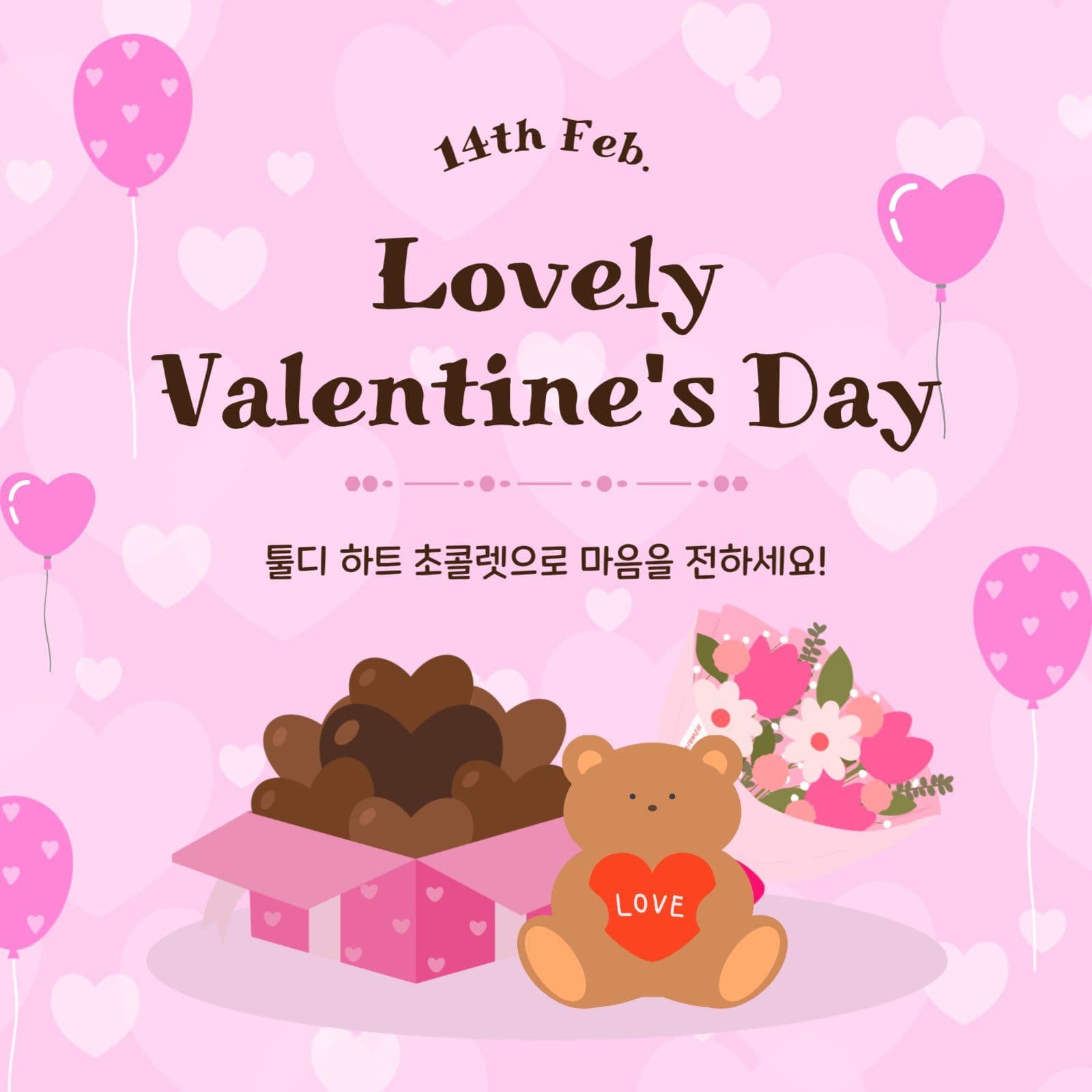 러블리발렌타인데이