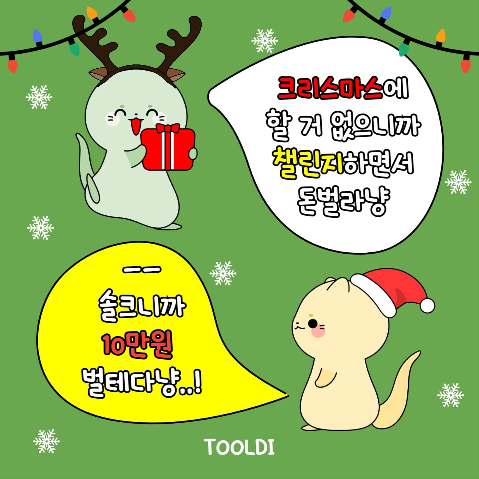 크리스마스 챌린지 카드뉴스 게시물 
