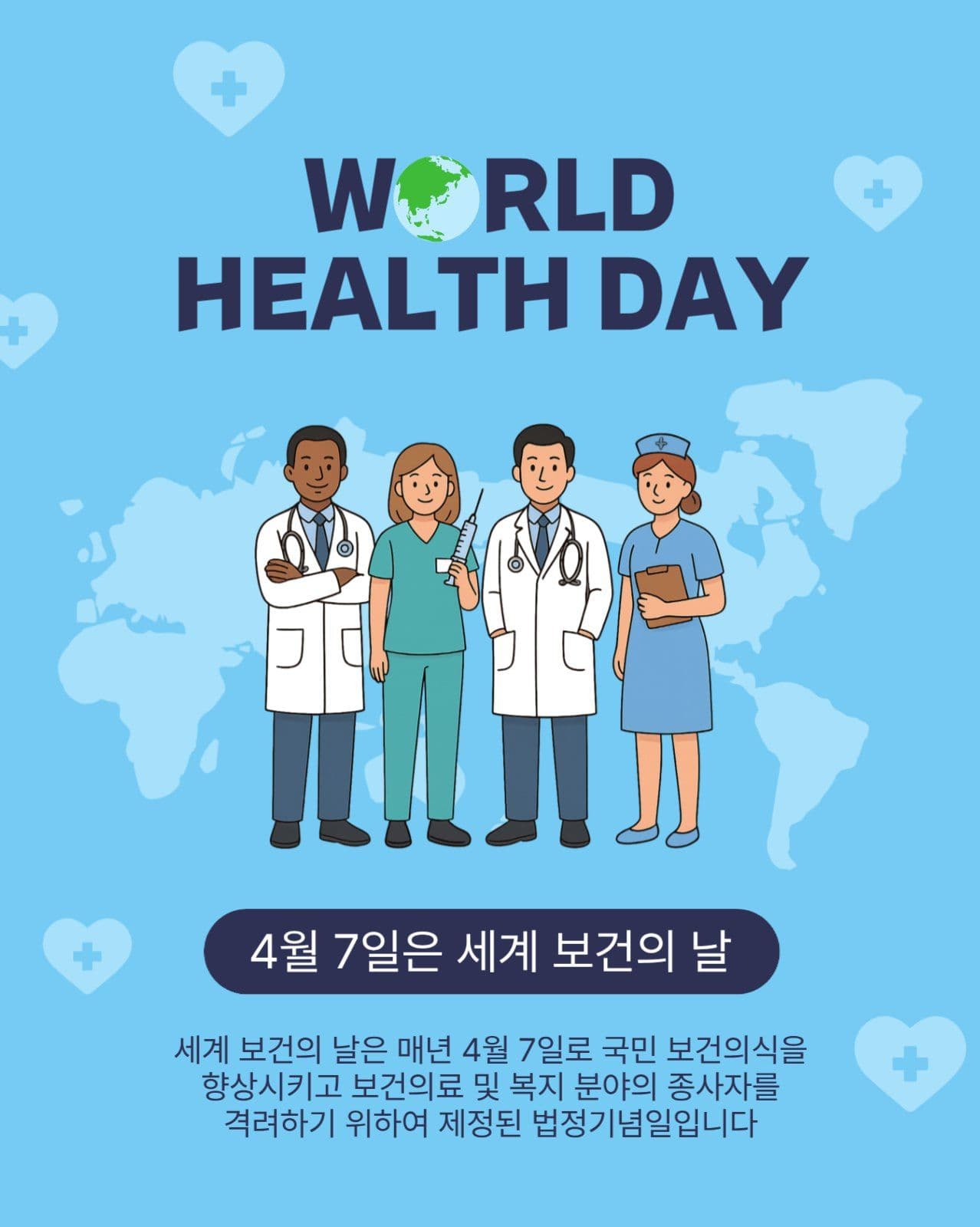 월드헬스데이