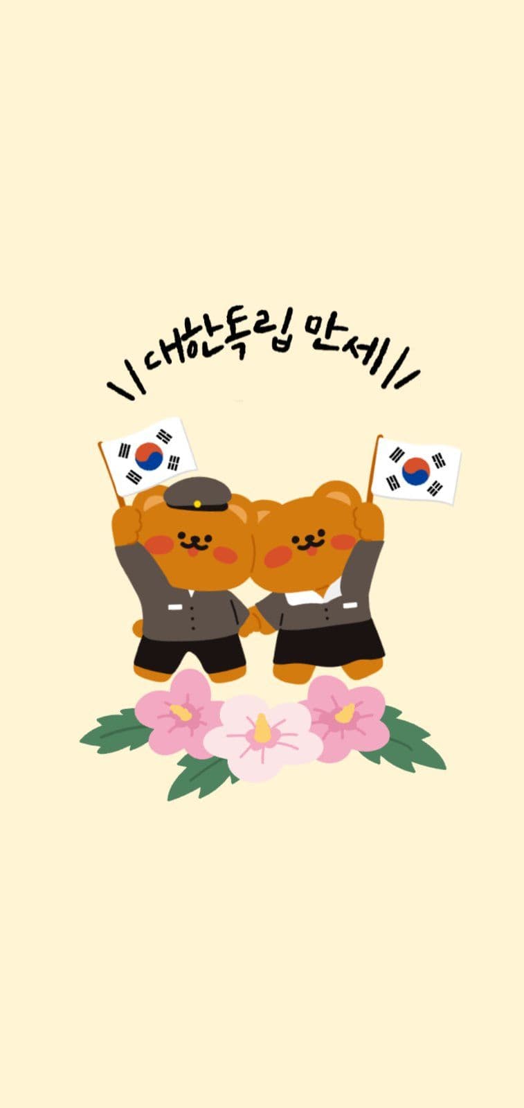 곰돌이대한독립만세