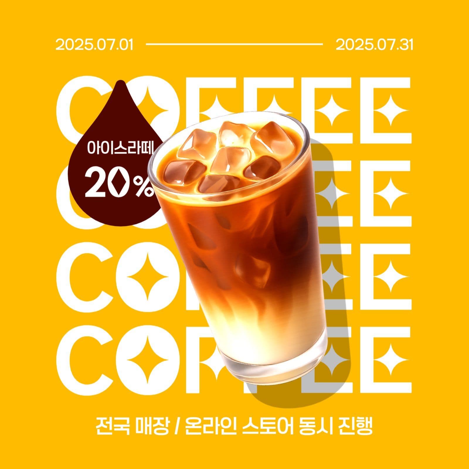 음료할인