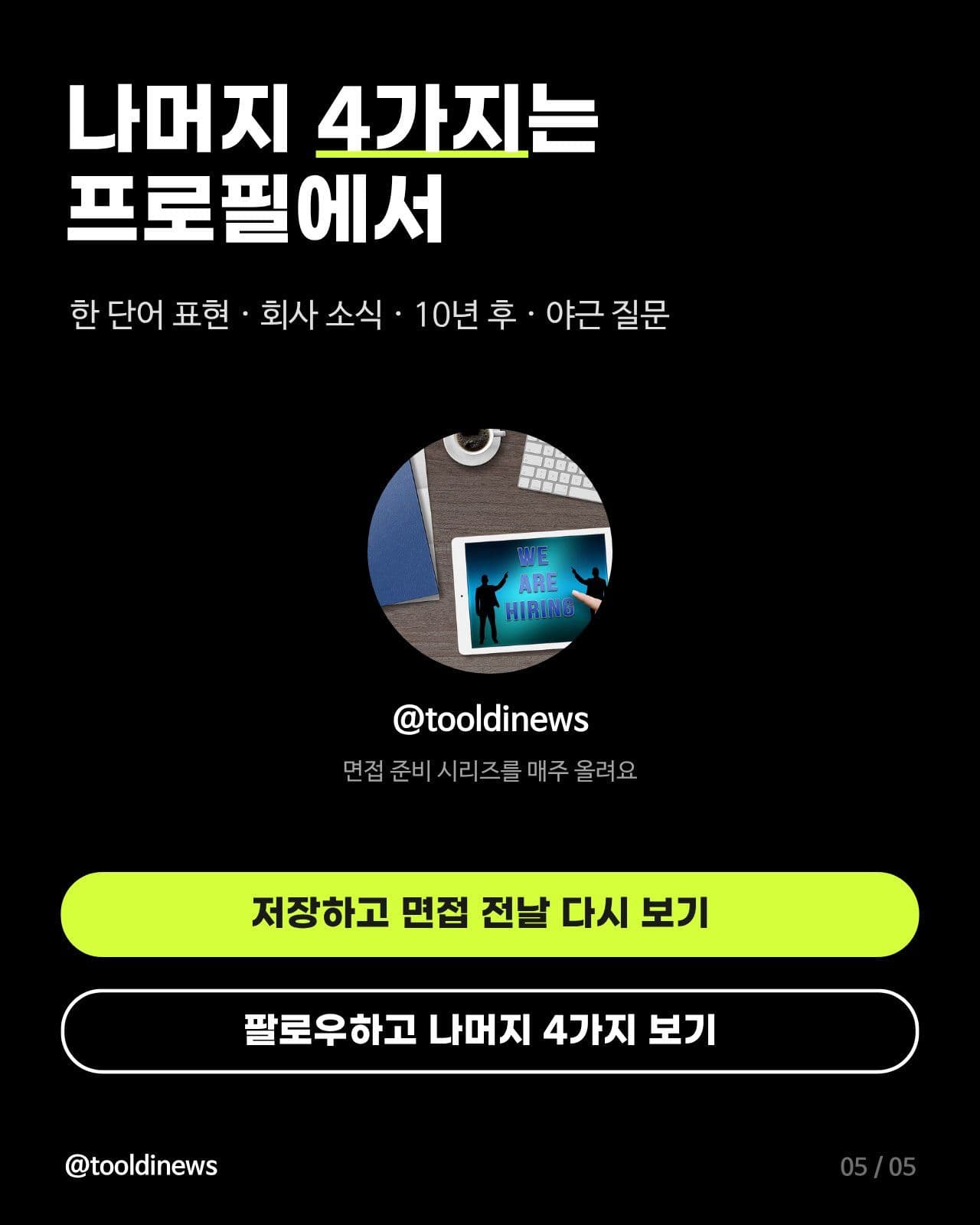 임원 면접 단골 질문 3가지 면접질문 카드뉴스 템플릿