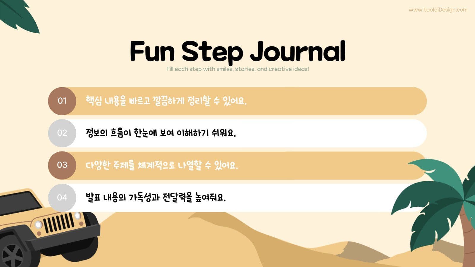 귀여운 동물 어린이 초등학교 PPT