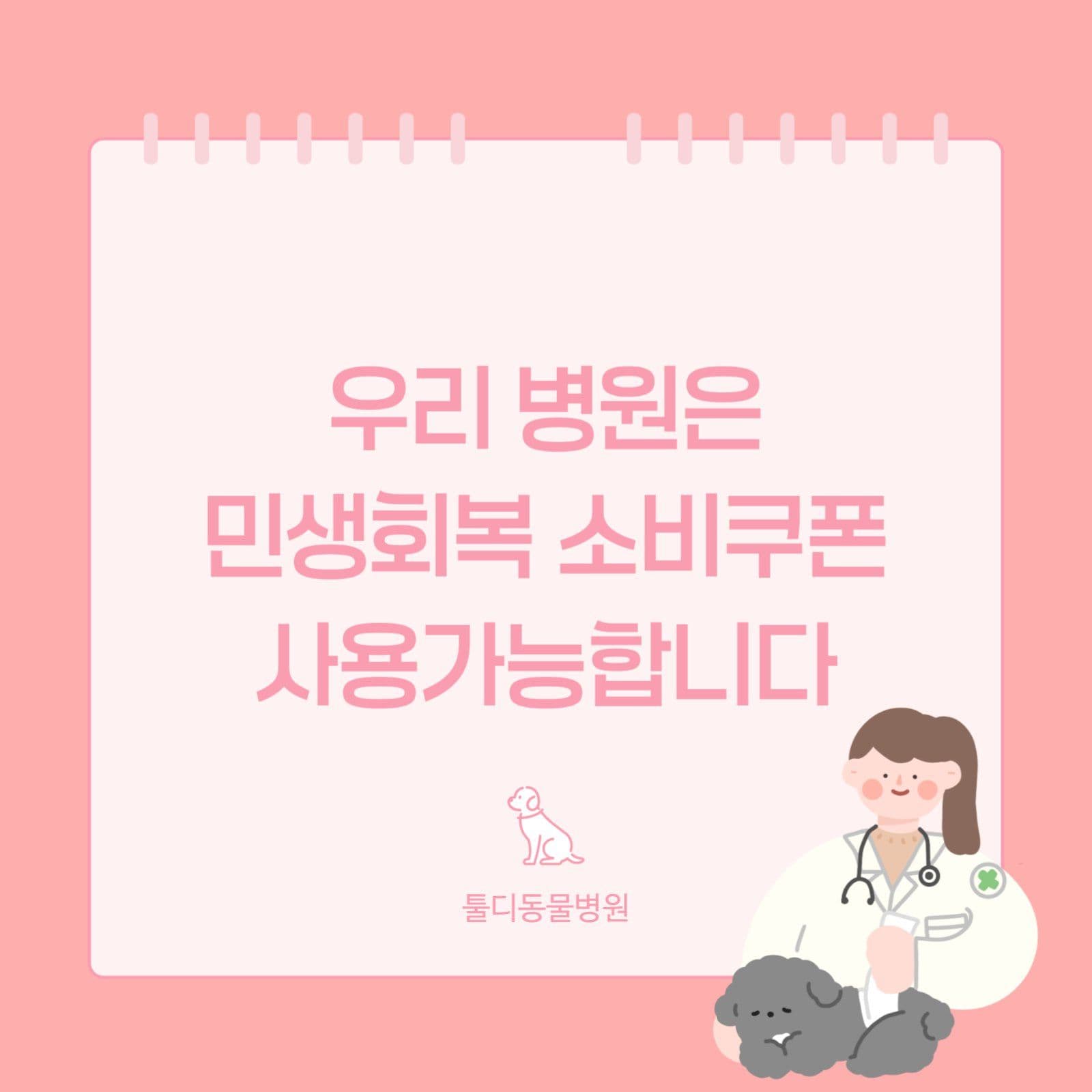 분홍색 민생회복 소비쿠폰 할인 안내