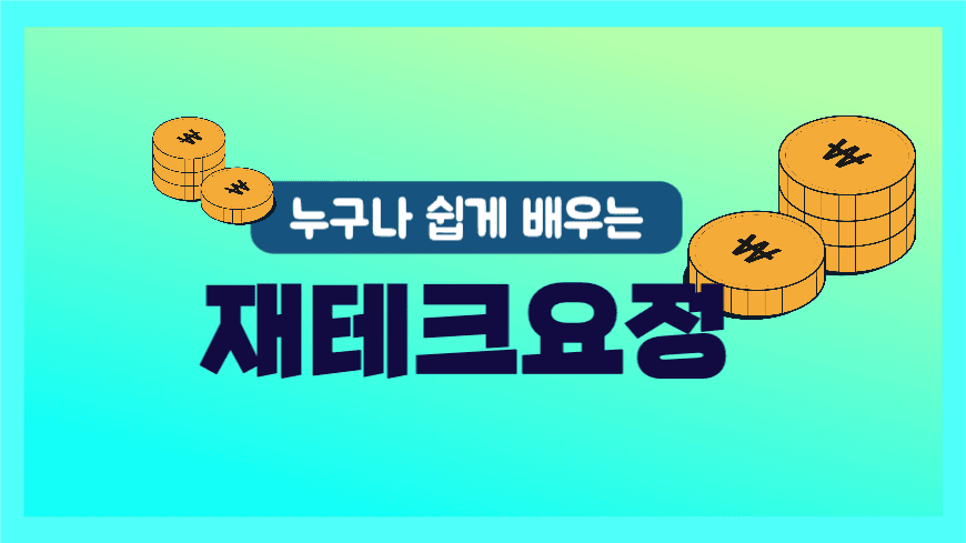 재테크 채널 썸네일