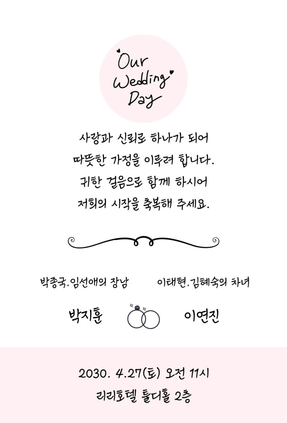 핑크도트 1단 청첩장