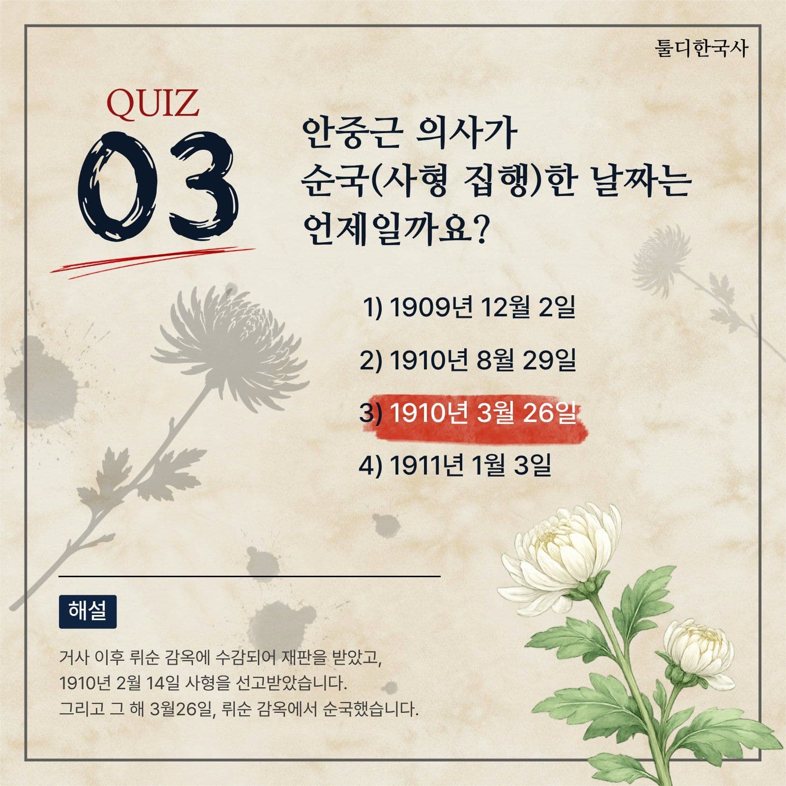 당신은 안중근을 얼마나 알고 있습니까