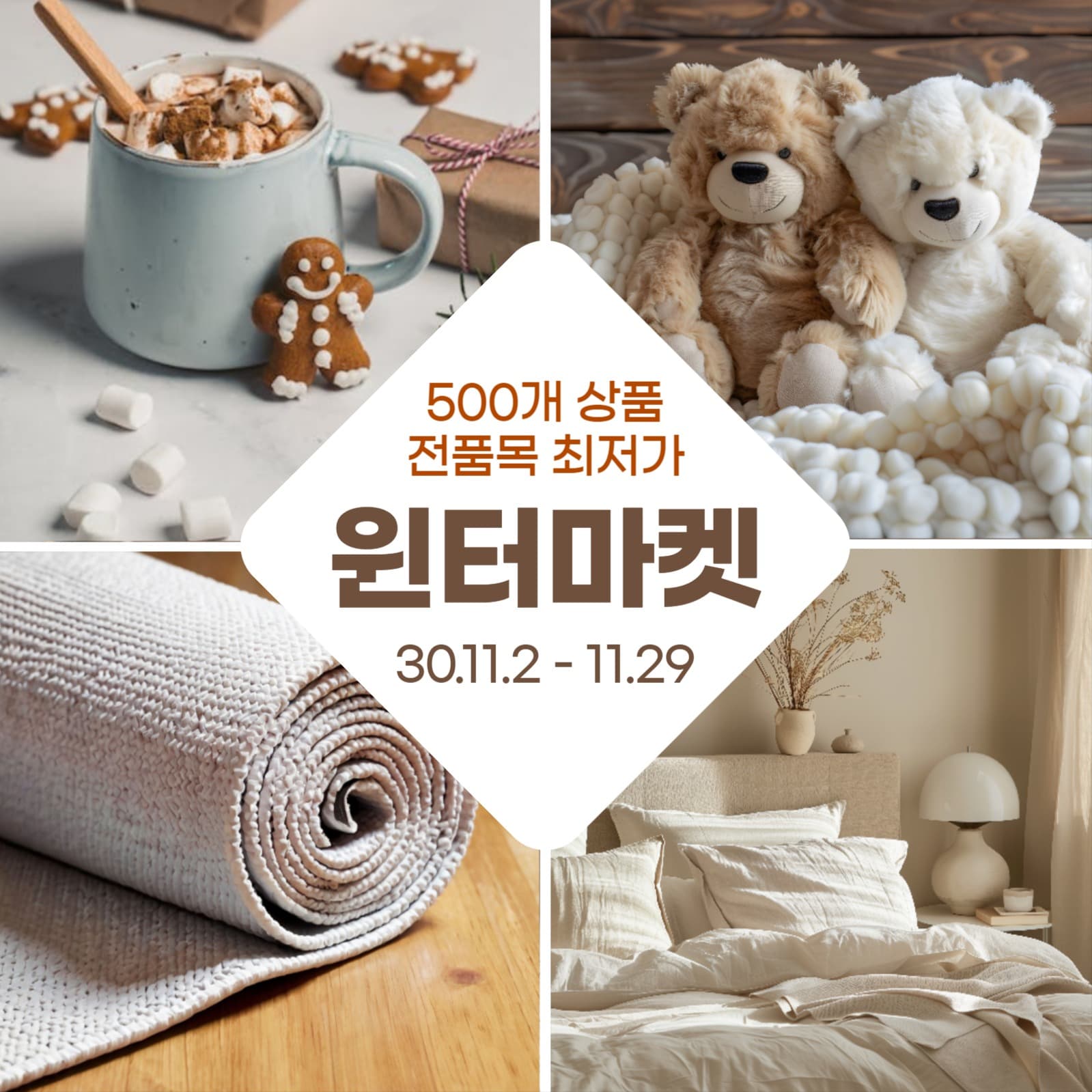 최저가 겨울상품 