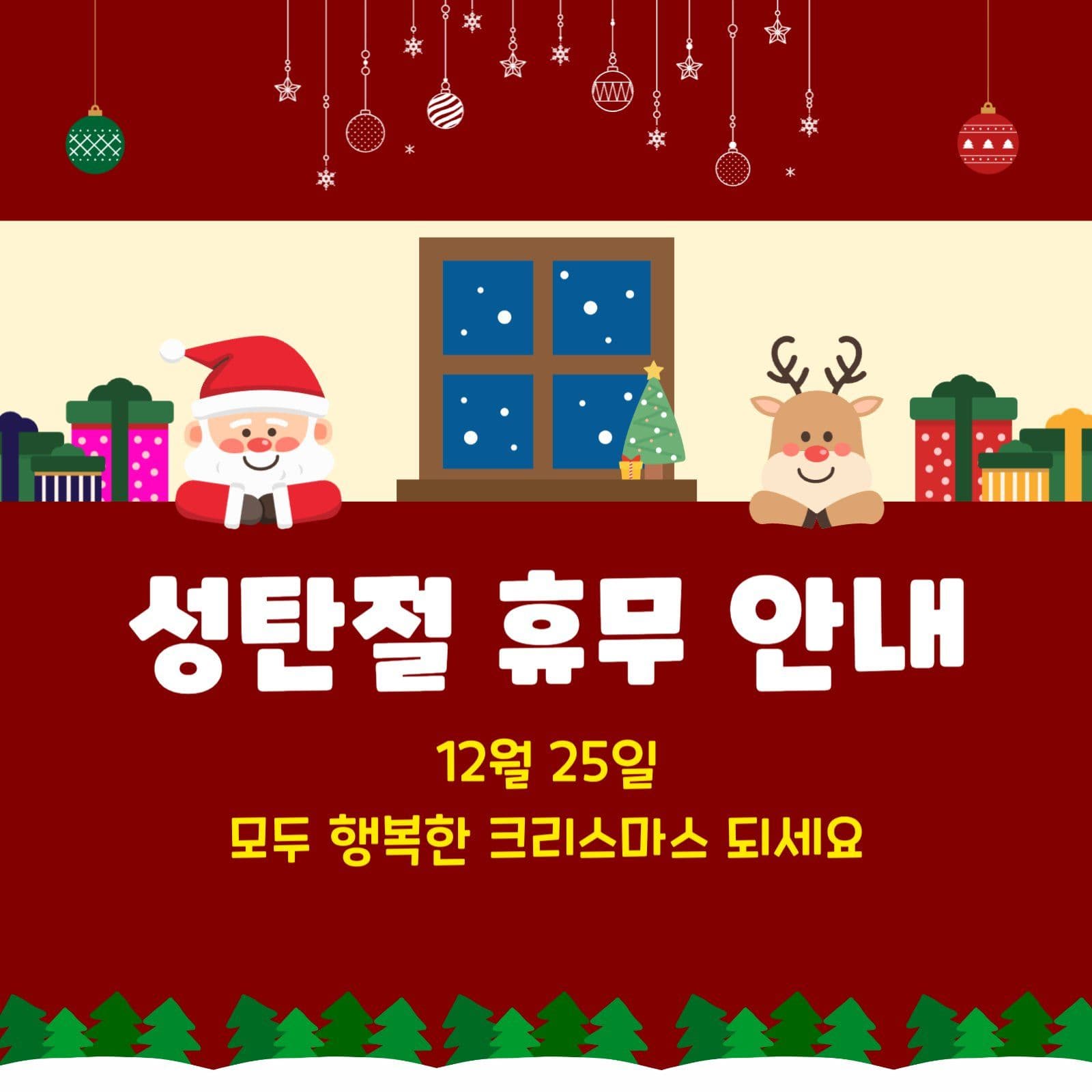 크리스마스 휴무안내