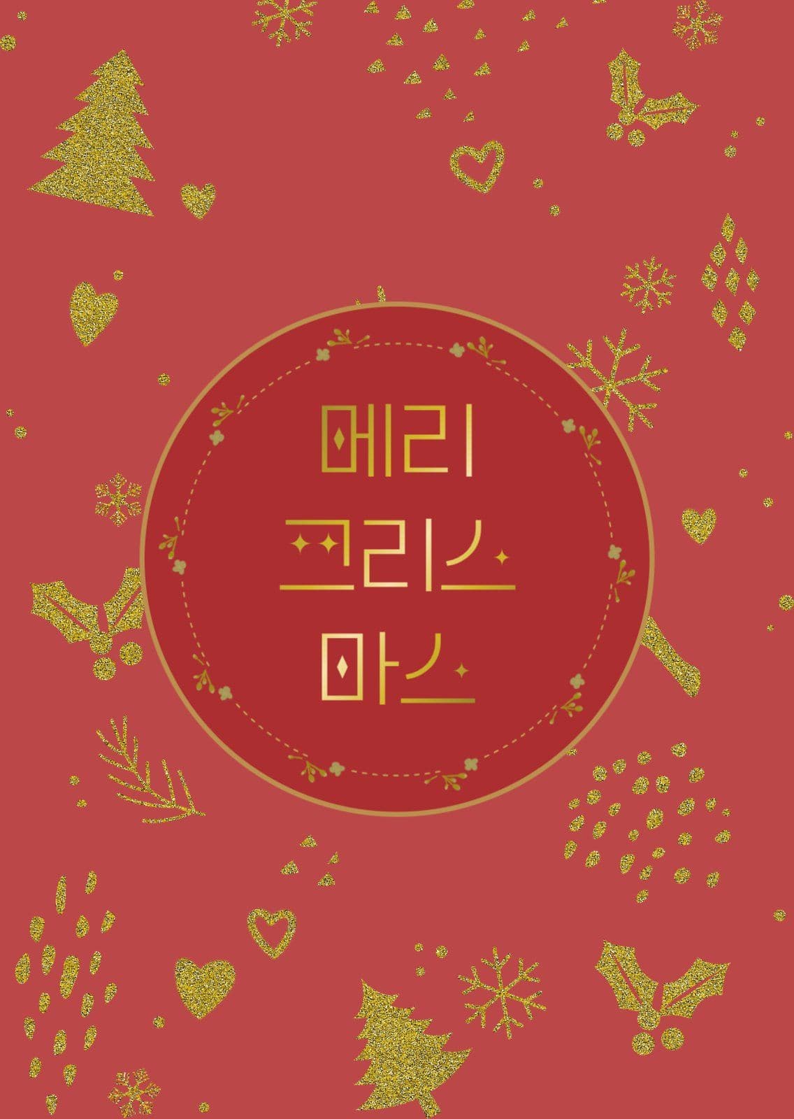 크리스마스 엽서 카드