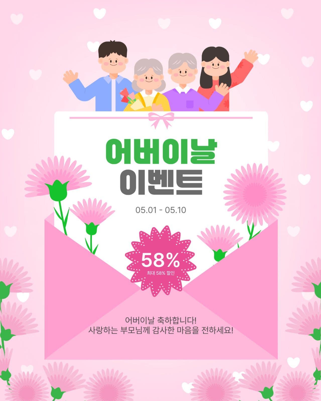 어버이날이벤트