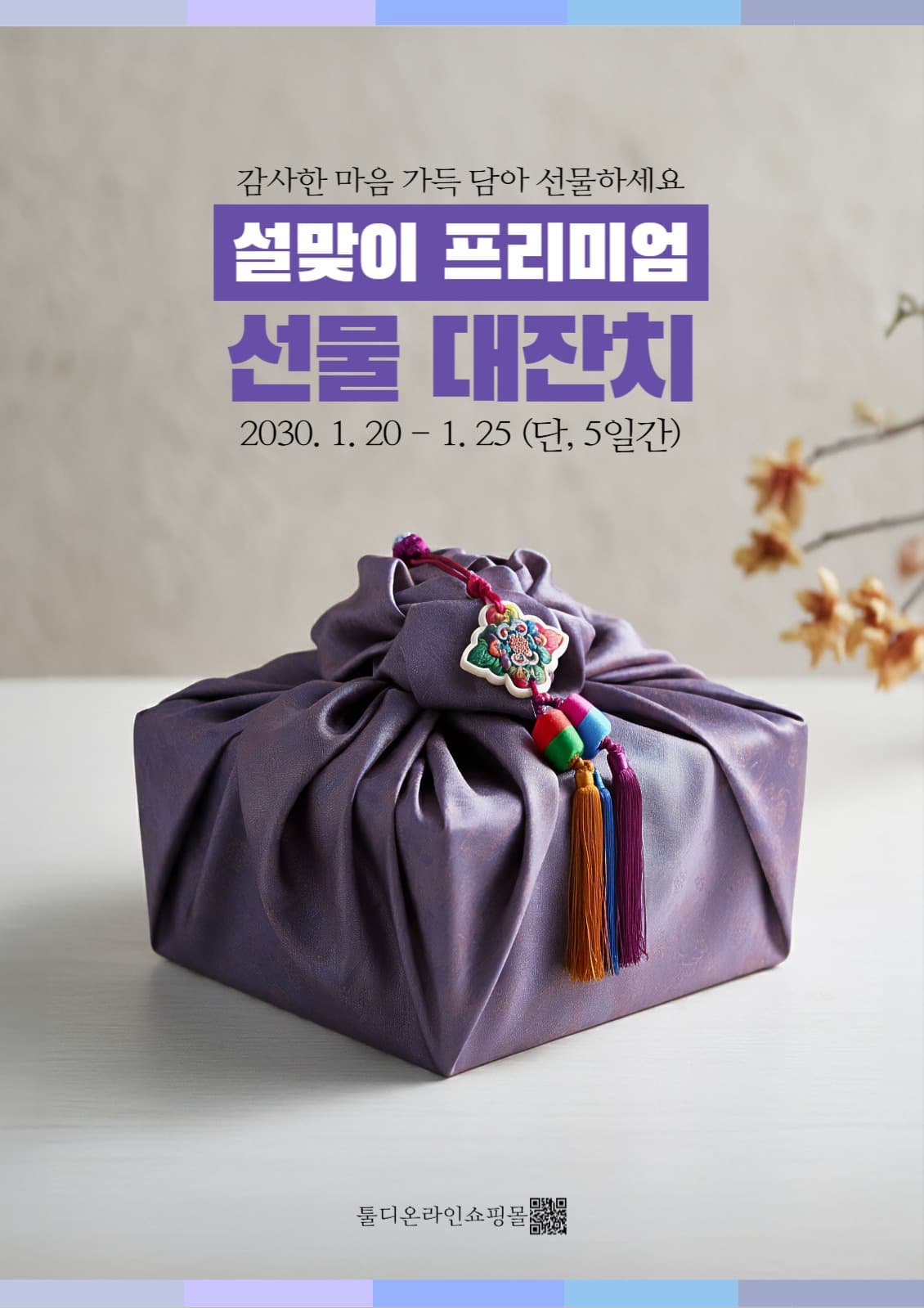 설날 설맞이 프리미엄 선물 대잔치 