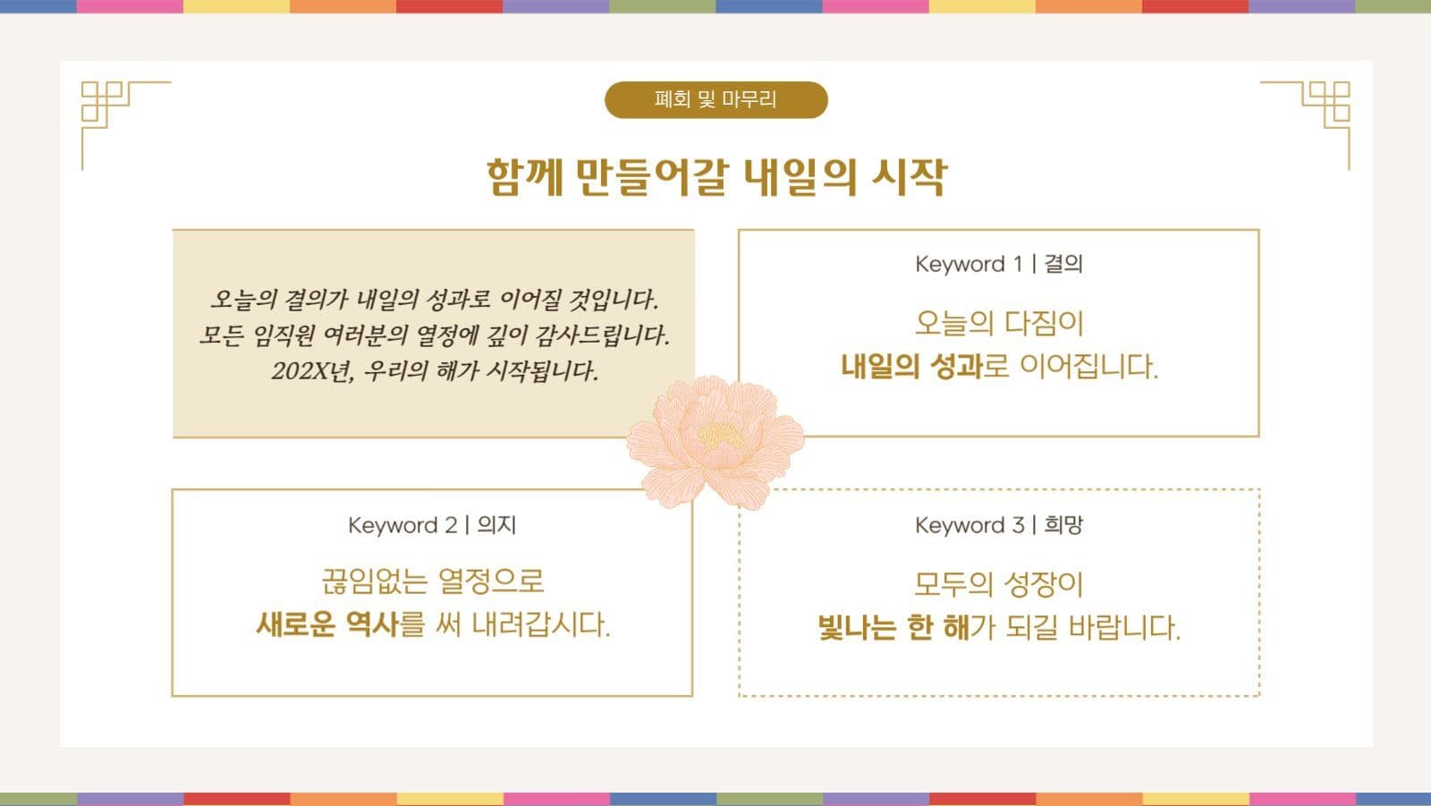 전통 일러스트 신년 새해 기업 템플릿