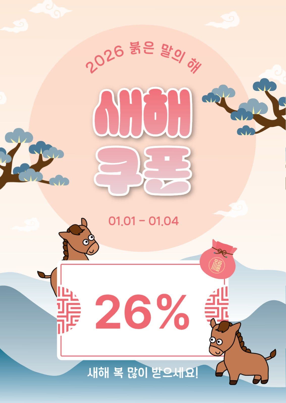 새해쿠폰