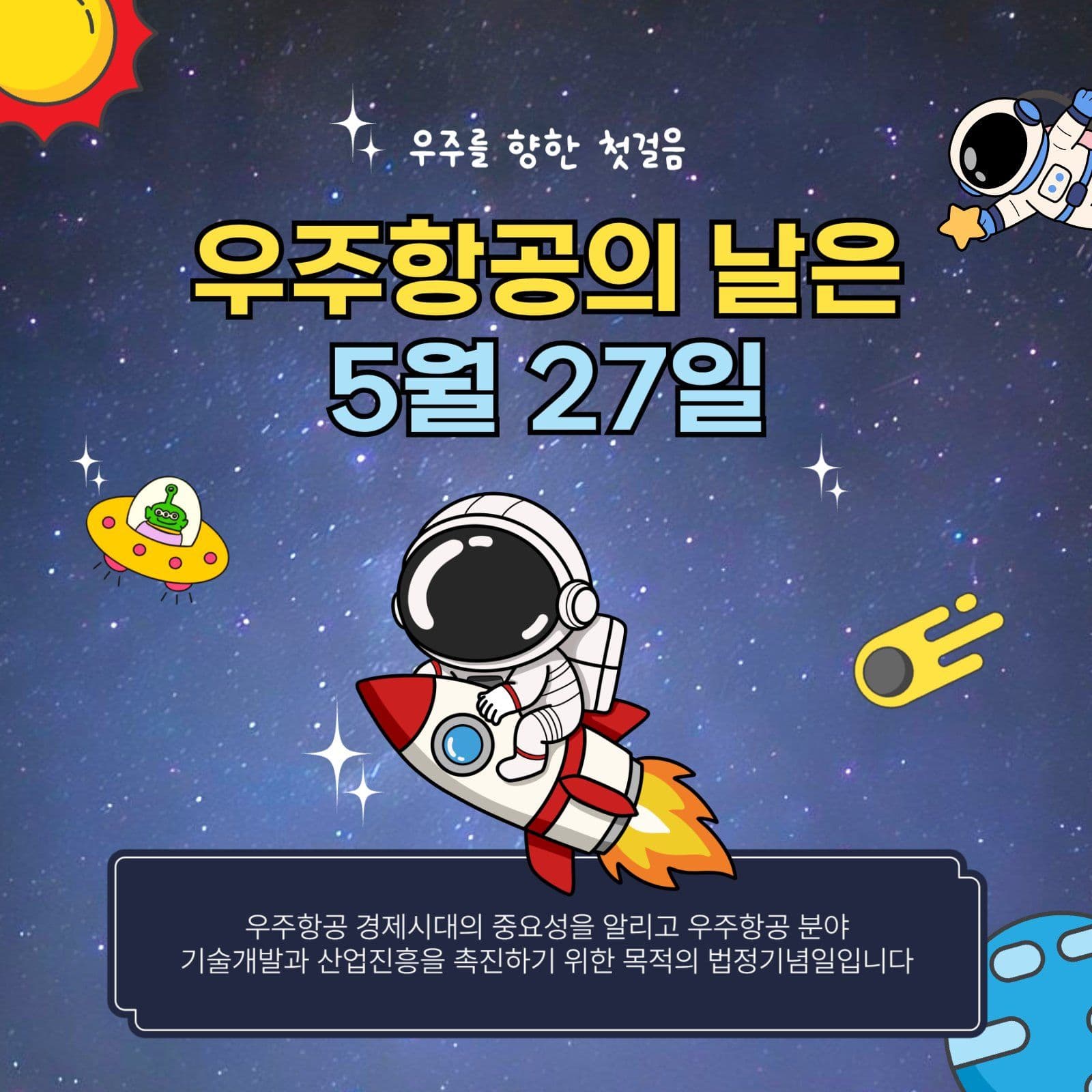 우주항공의날