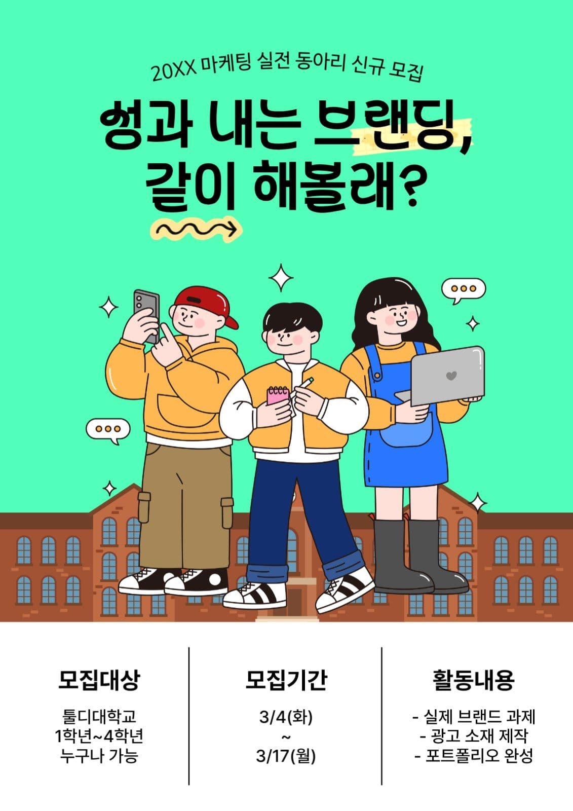대학교 마케팅 동아리 신규 모집