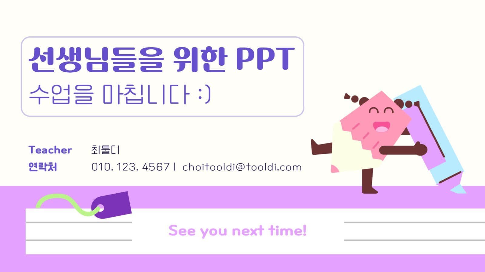 강사용 레이아웃 수정 PPT