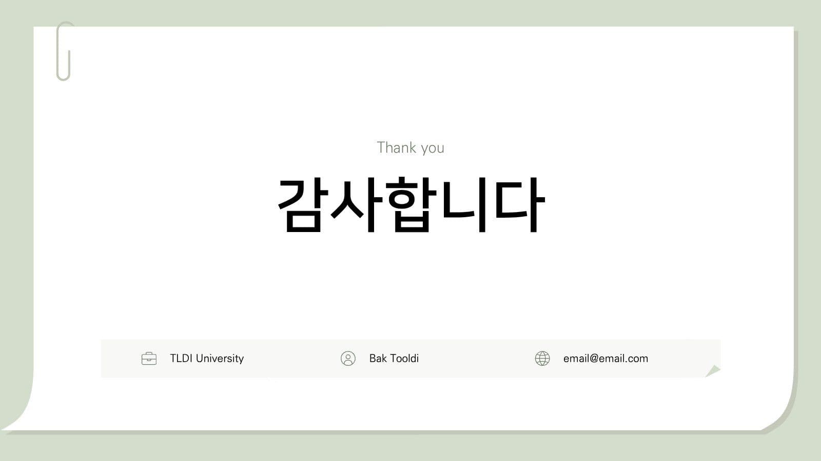 심플 그린 프레젠테이션