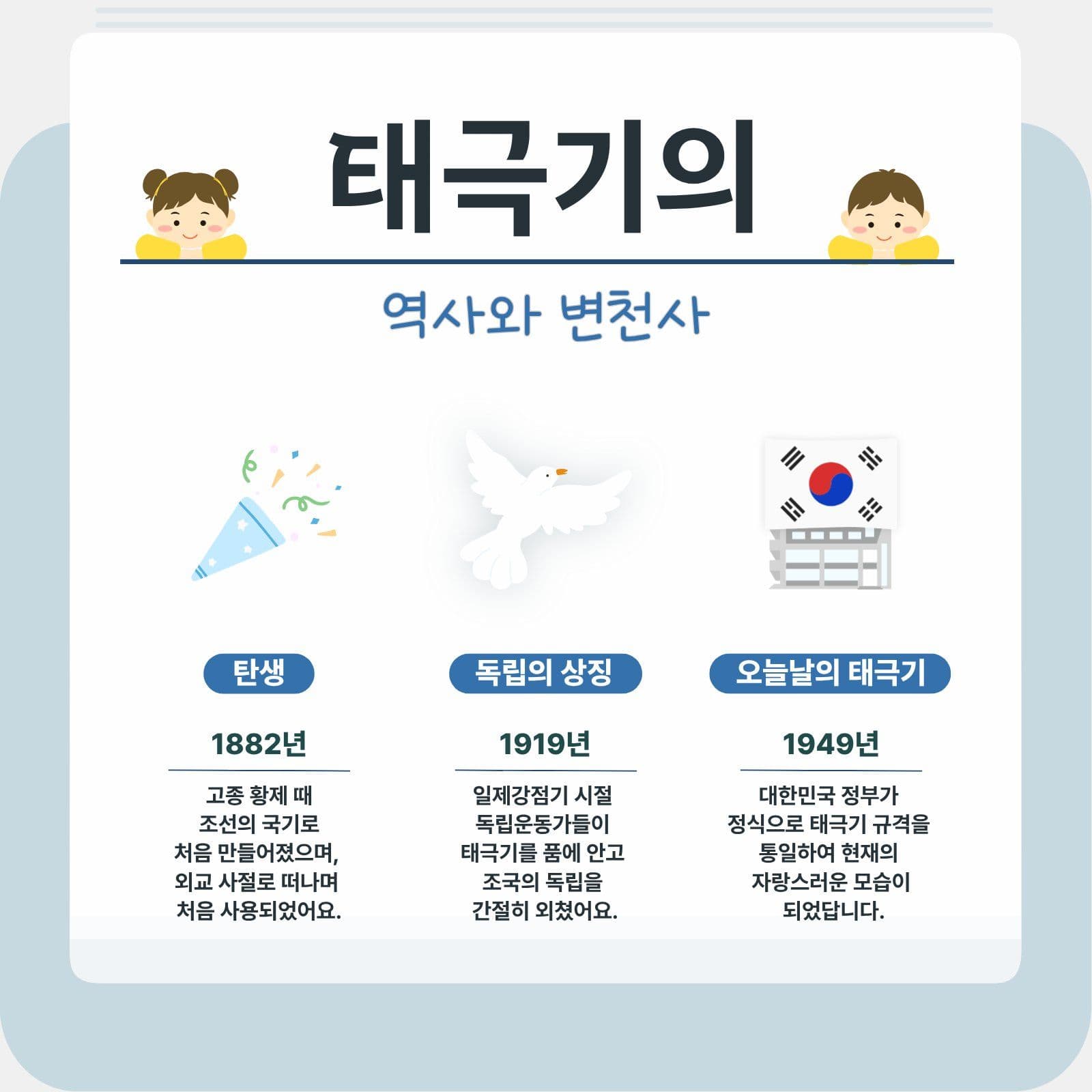 파랑 깔금 어린이 태극기교육  안내
