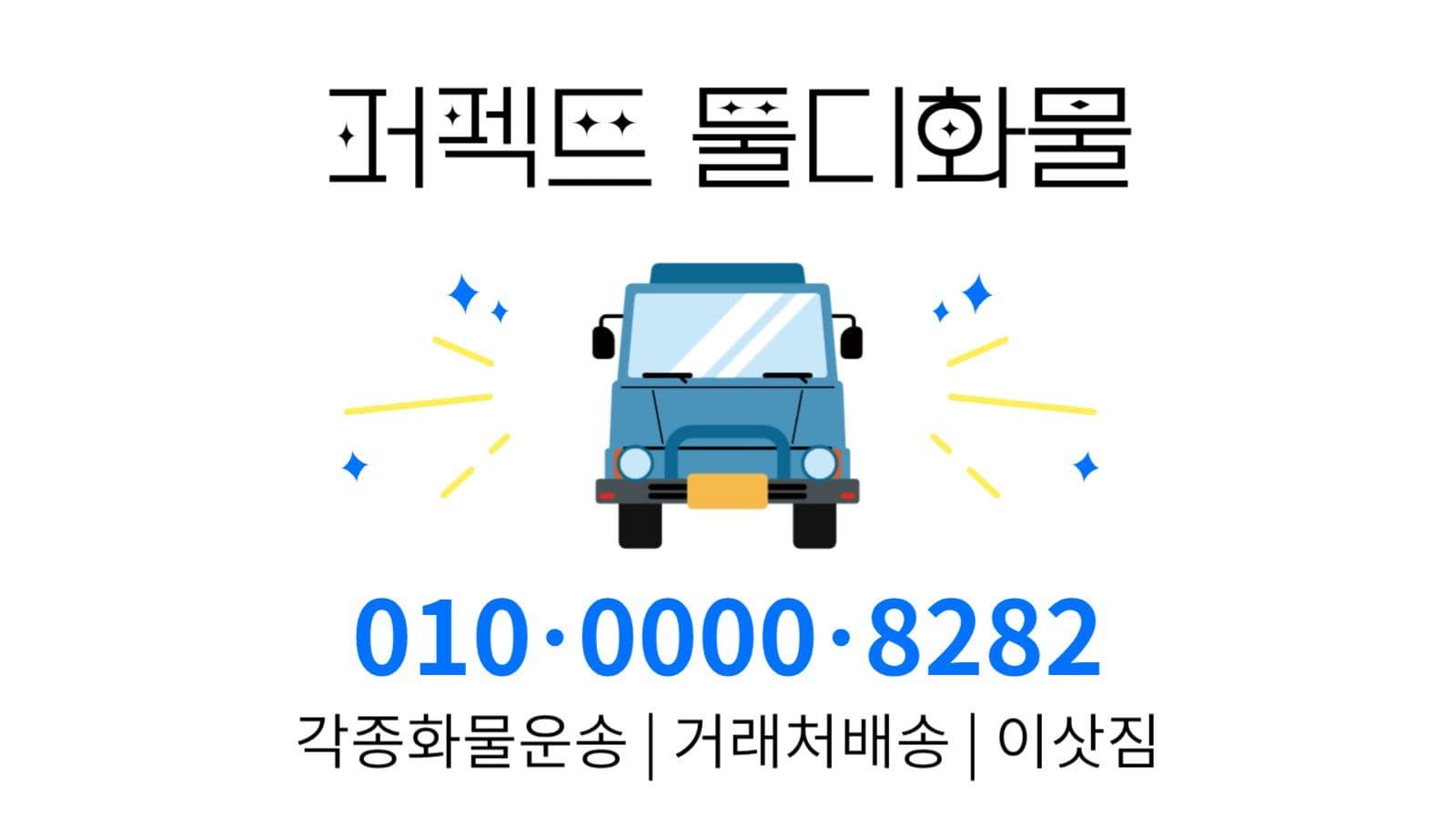 화물명함