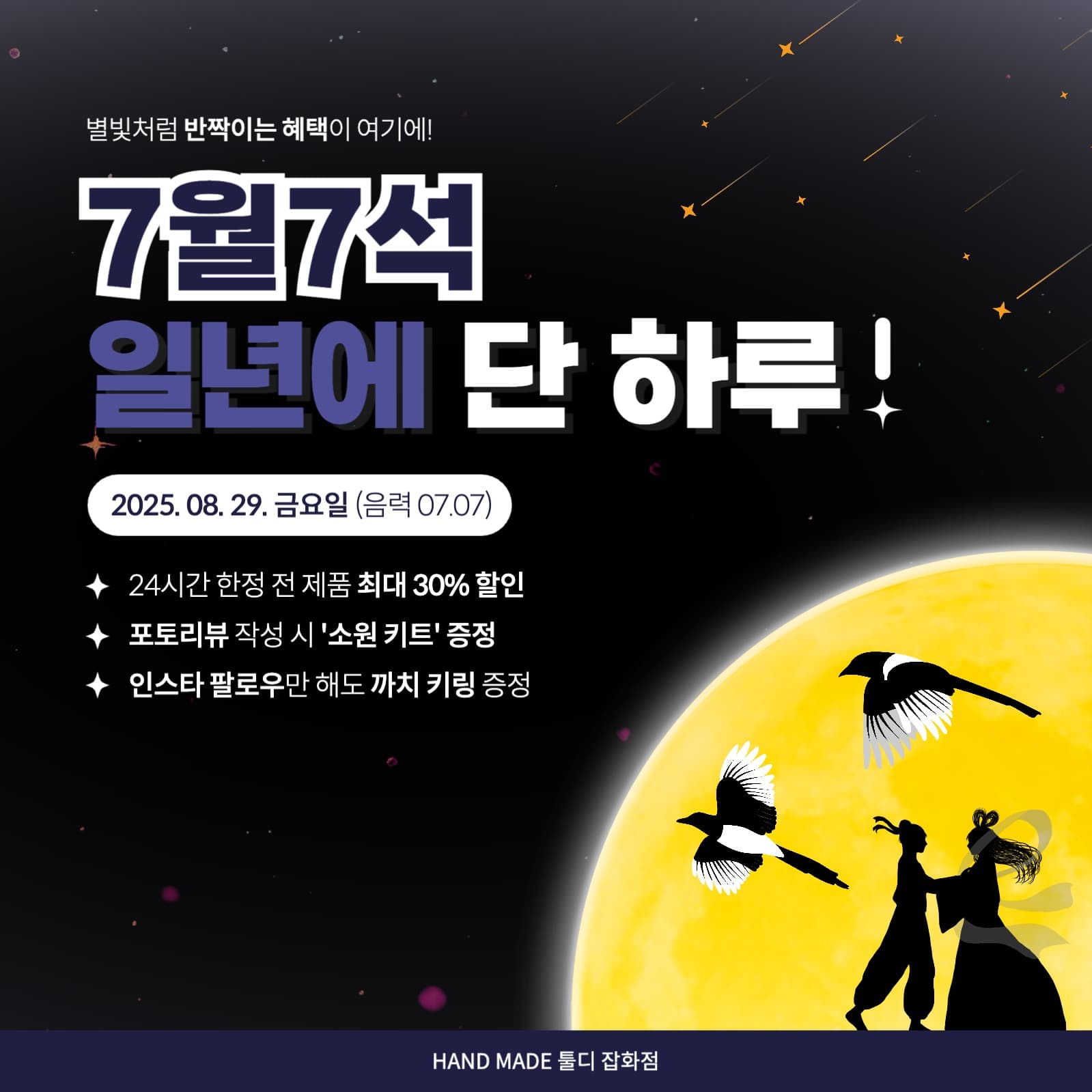 칠월칠석
