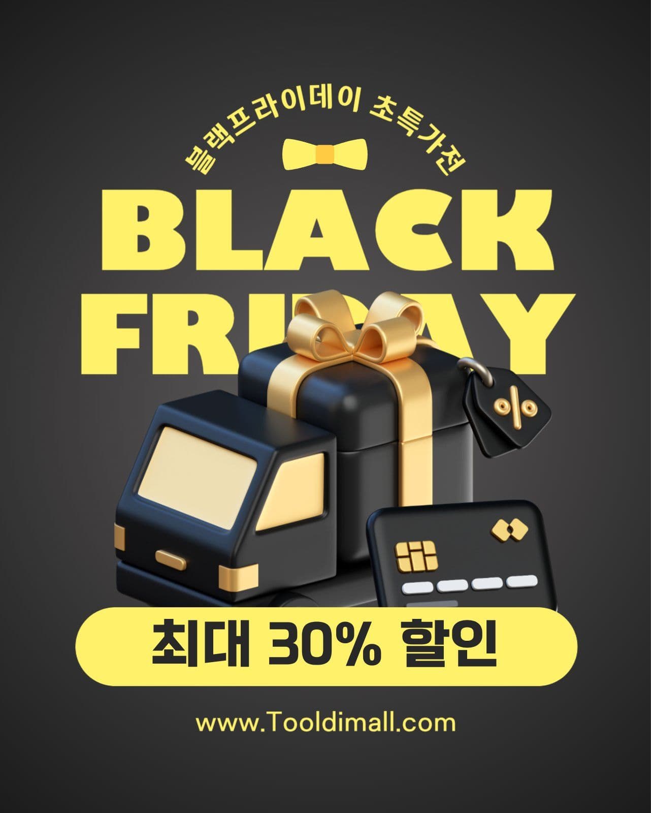 노랑 검정 블랙프라이데이 행사