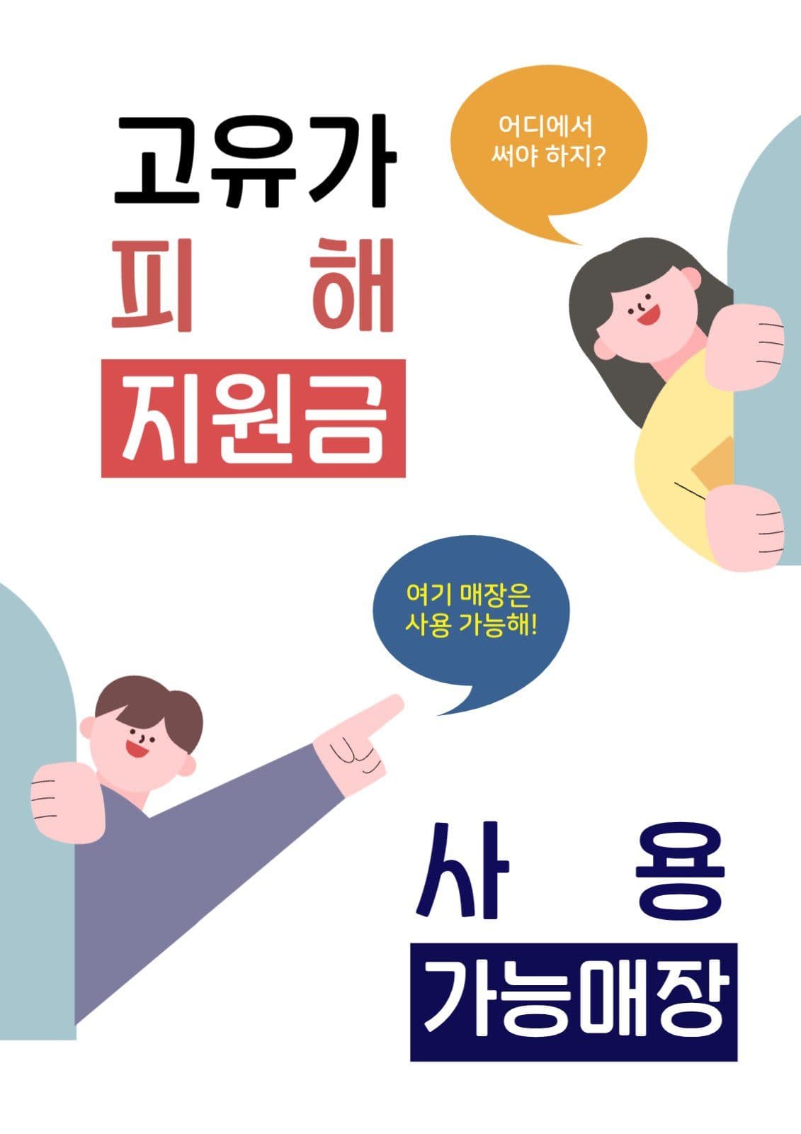 고유가피해지원금