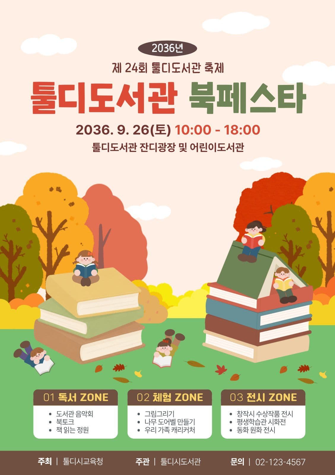 북페스타
