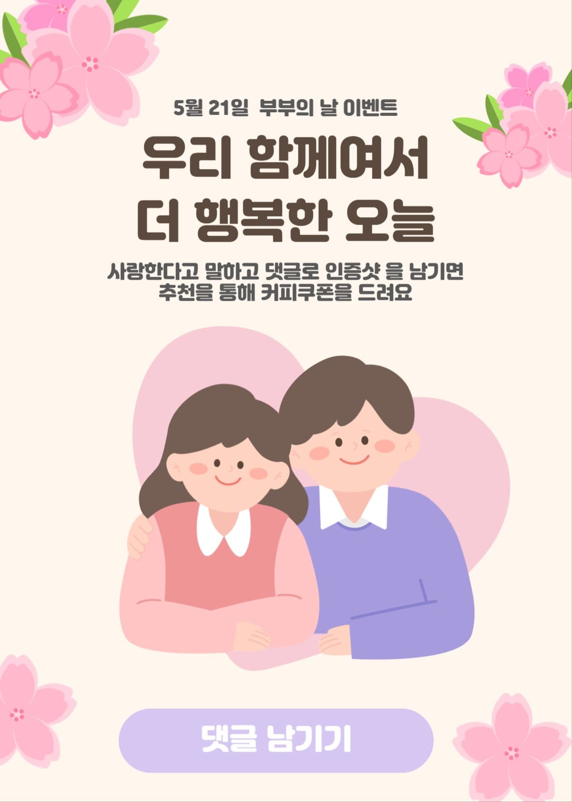 부부의날