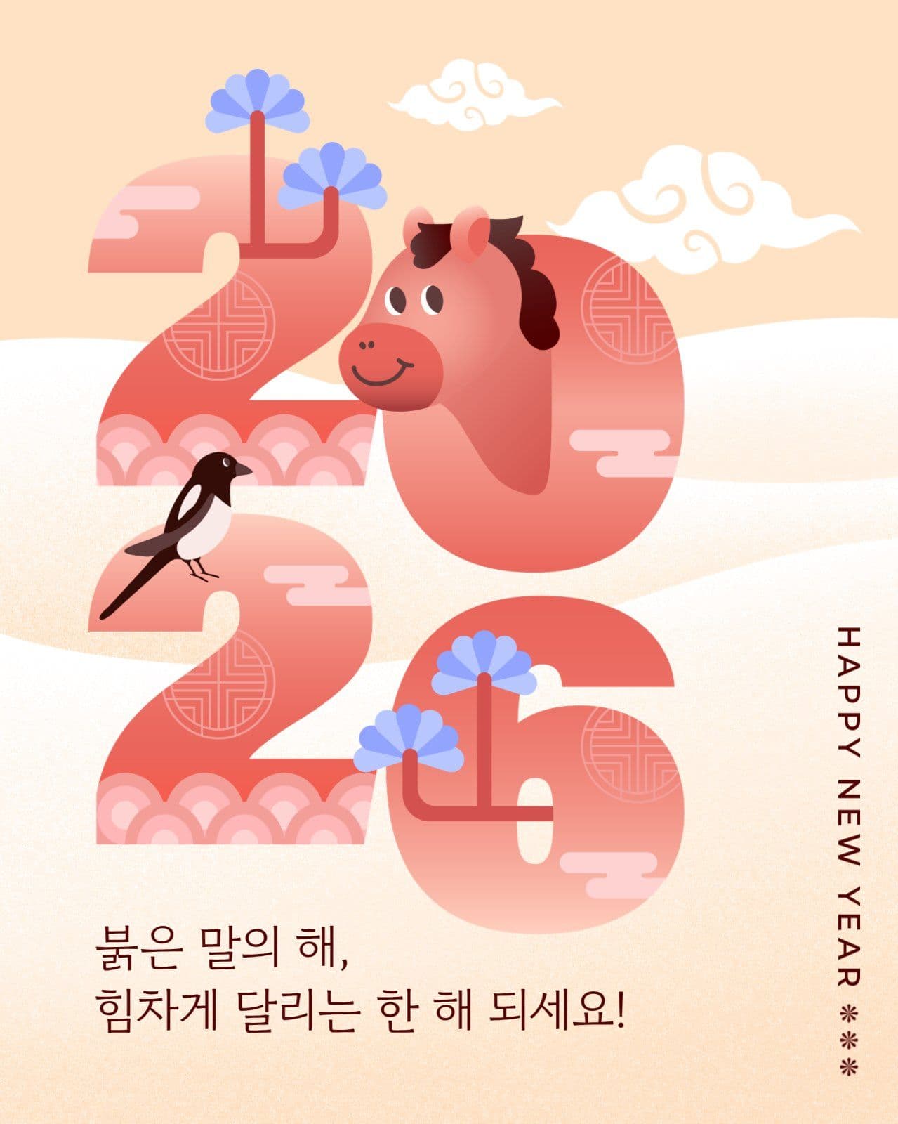 새해 인사 게시물