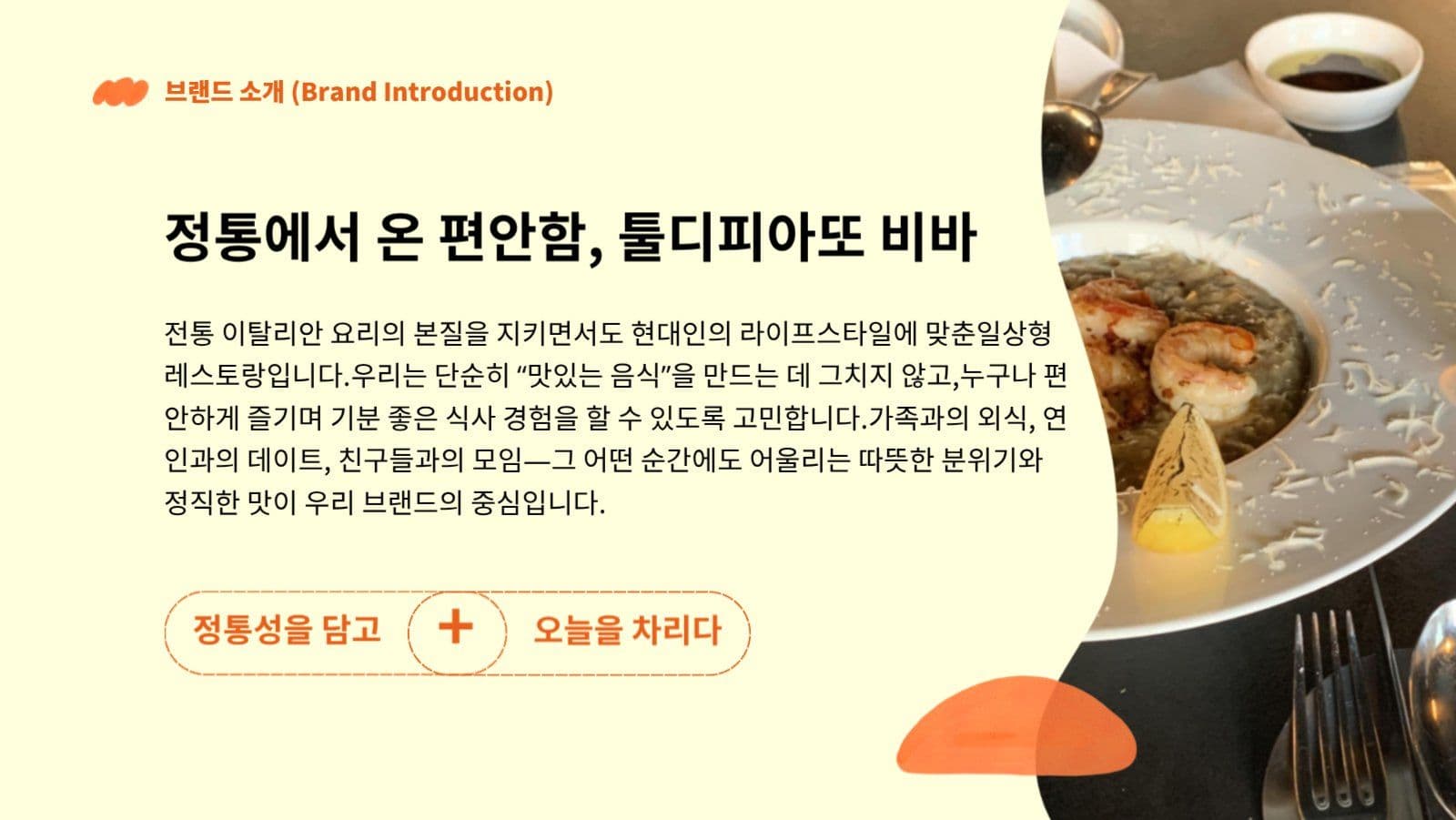 식당브랜드 프리젠테이션 ppt