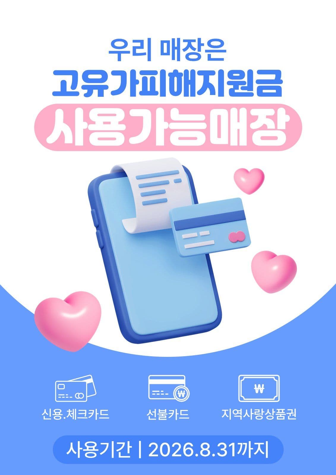 고유가피해지원금 사용매장