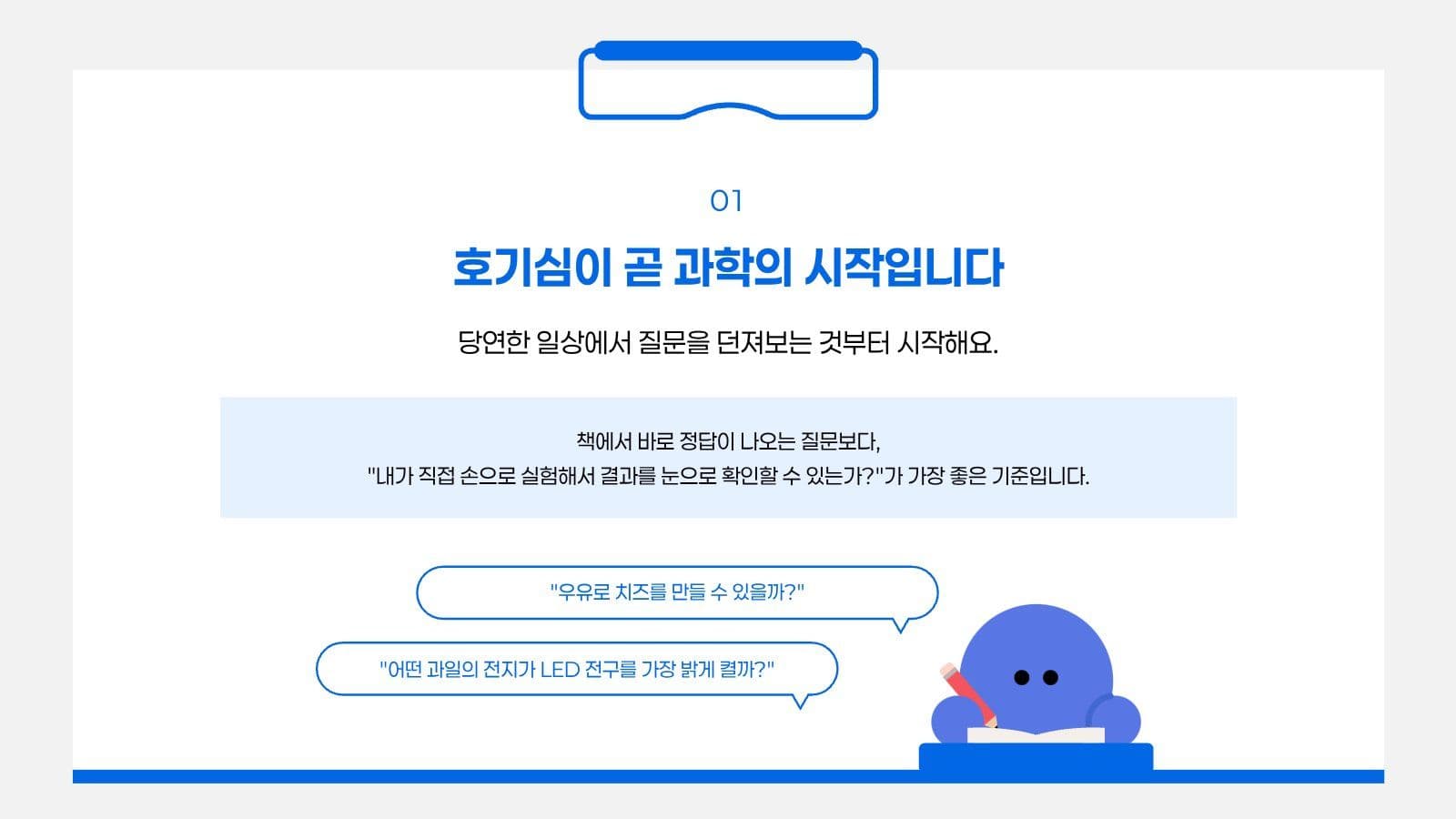 어린이 과학 탐구 프레젠테이션