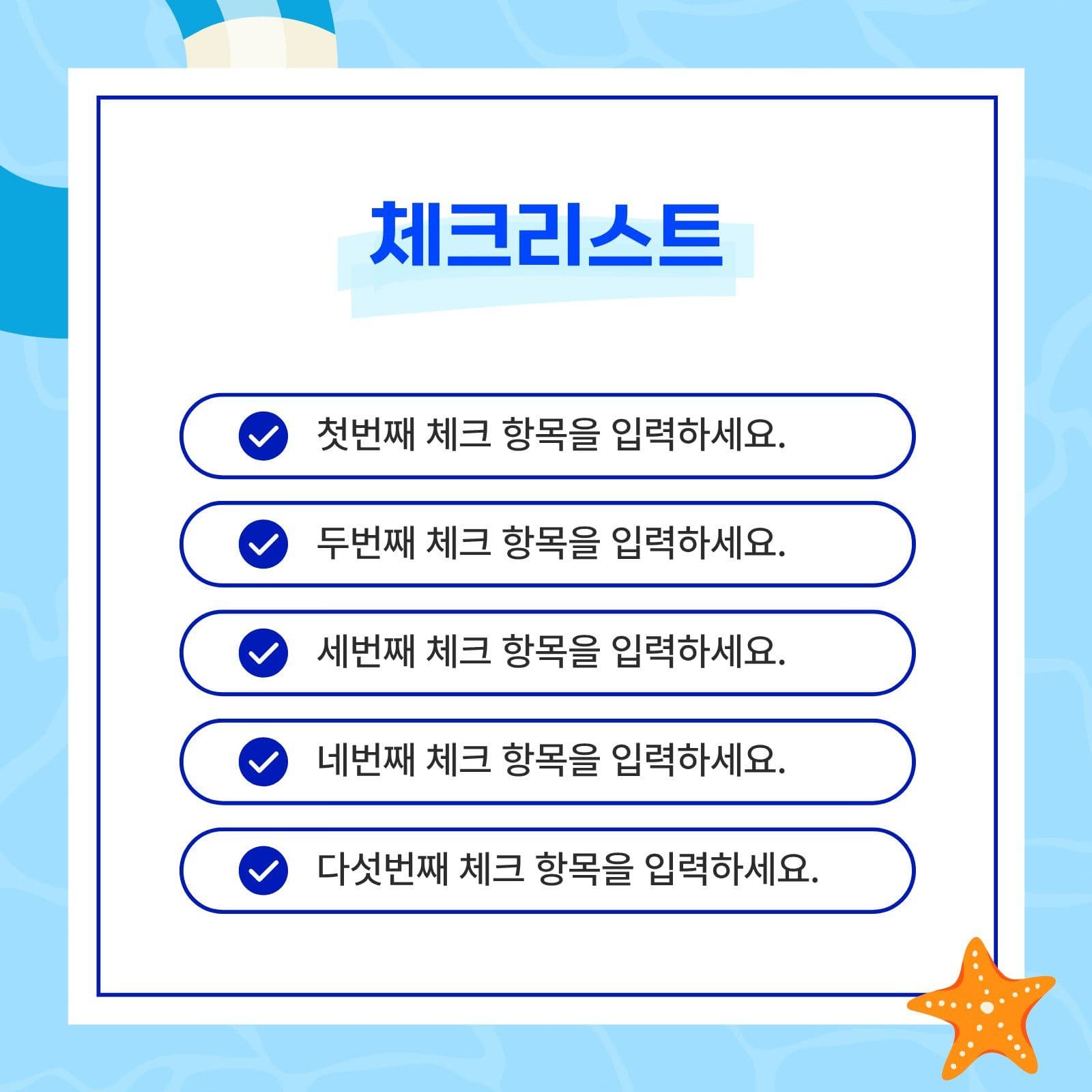 여름배경 카드뉴스