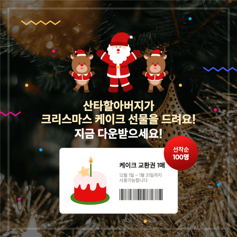 크리스마스 케이크 선물