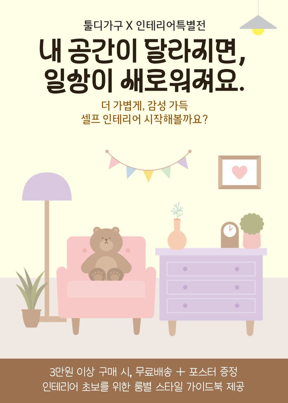 인테리어특별전 행사
