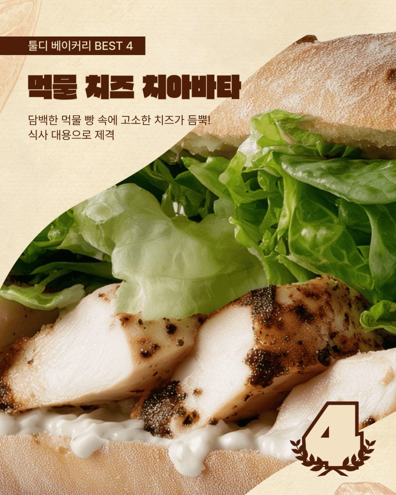 베이커리 빵집 베스트메뉴