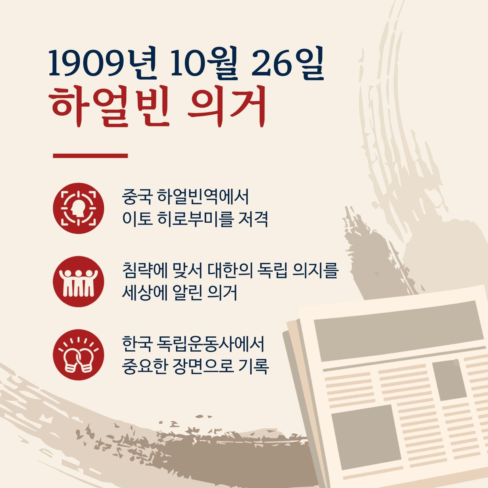 안중근 의사의 삶과 신념