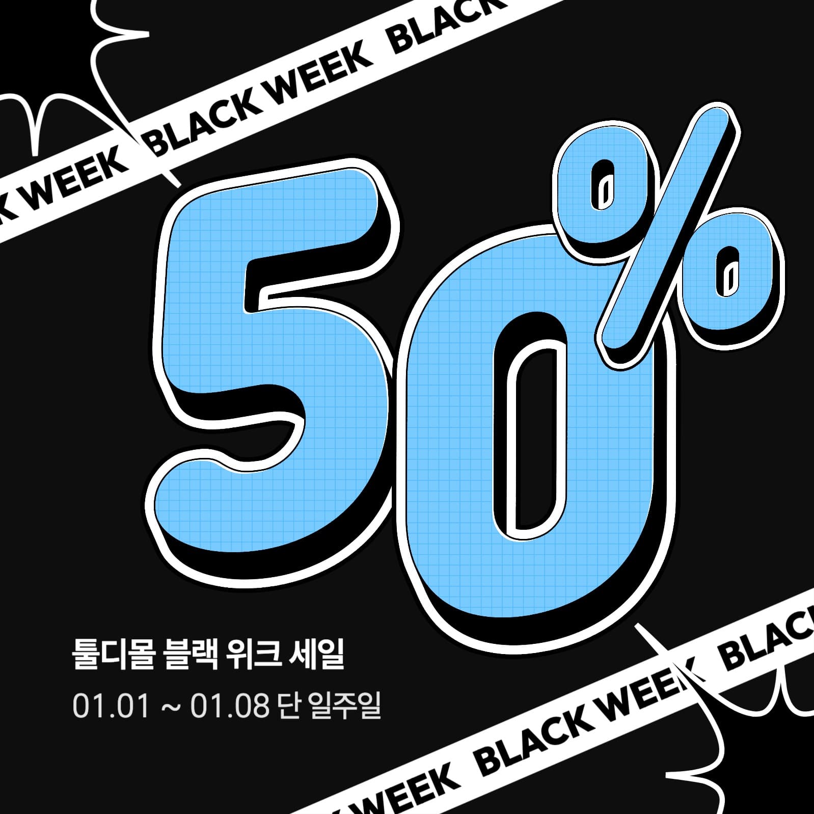 세일 이벤트 프로모션