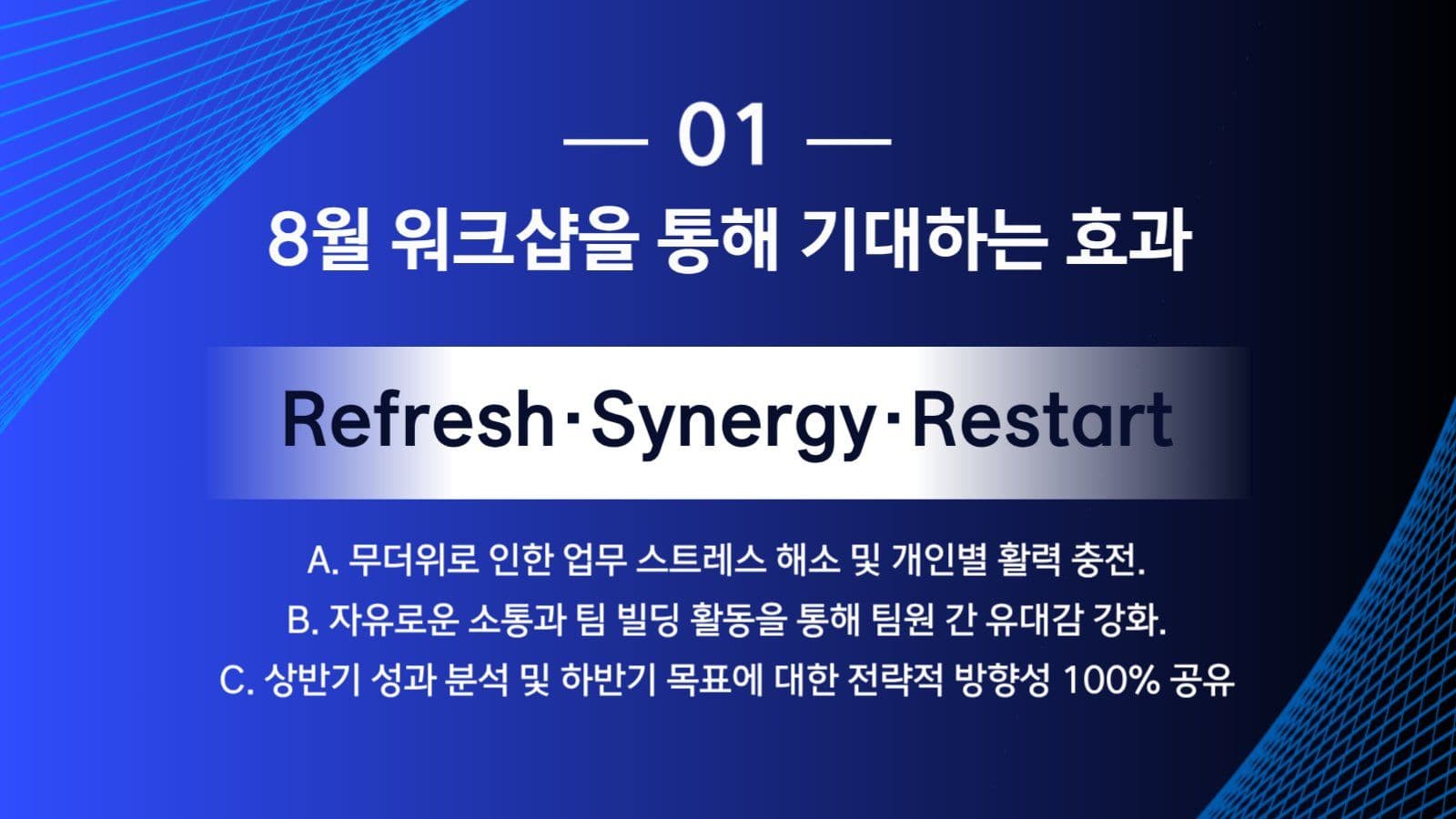 8월 워크샵 프로그램 제안서