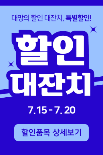 할인 대잔치 (페북)
