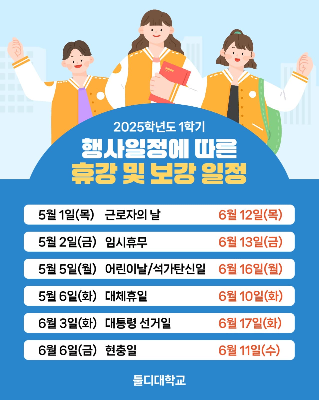 휴강 및 보강 일정 안내