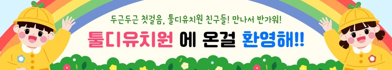 무지개 입학축하 현수막