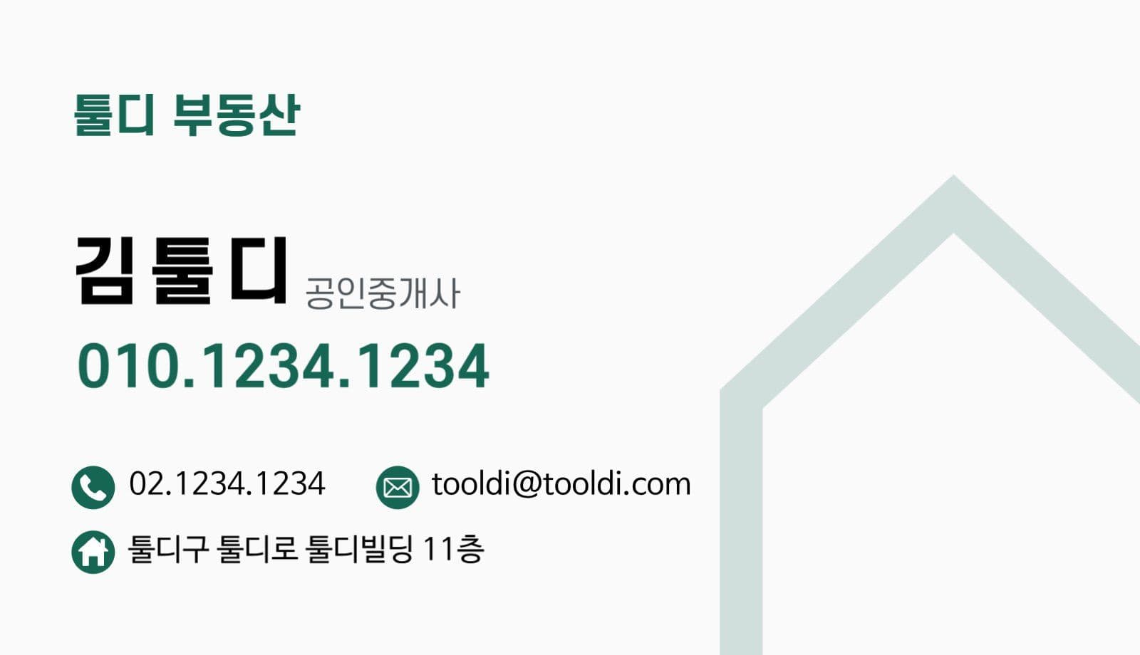 부동산 공인중개사 명함