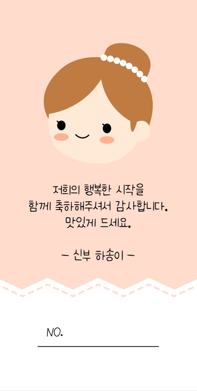  결혼식 식권 신부 일러스트 쿠폰