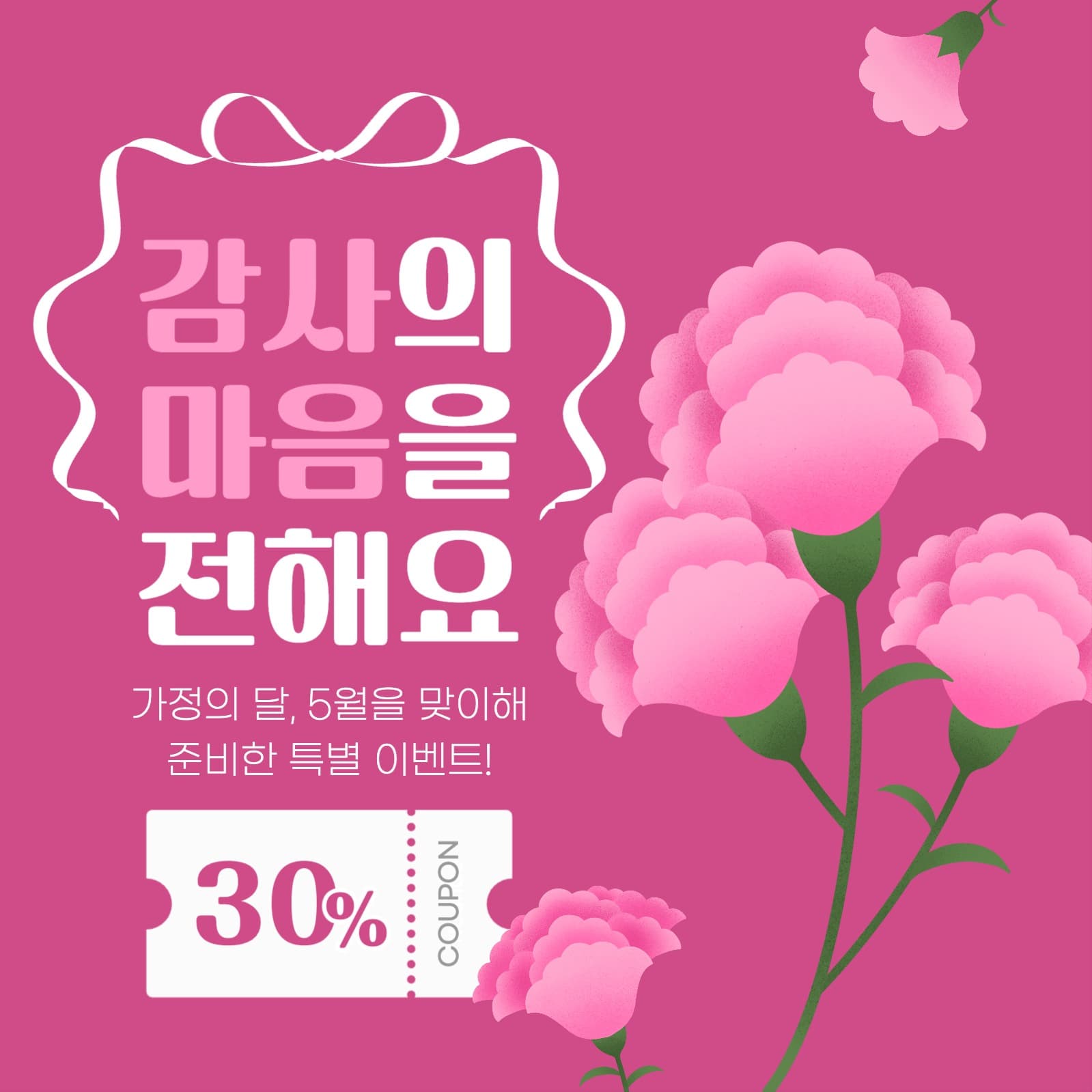 가정의 달 이벤트 게시물