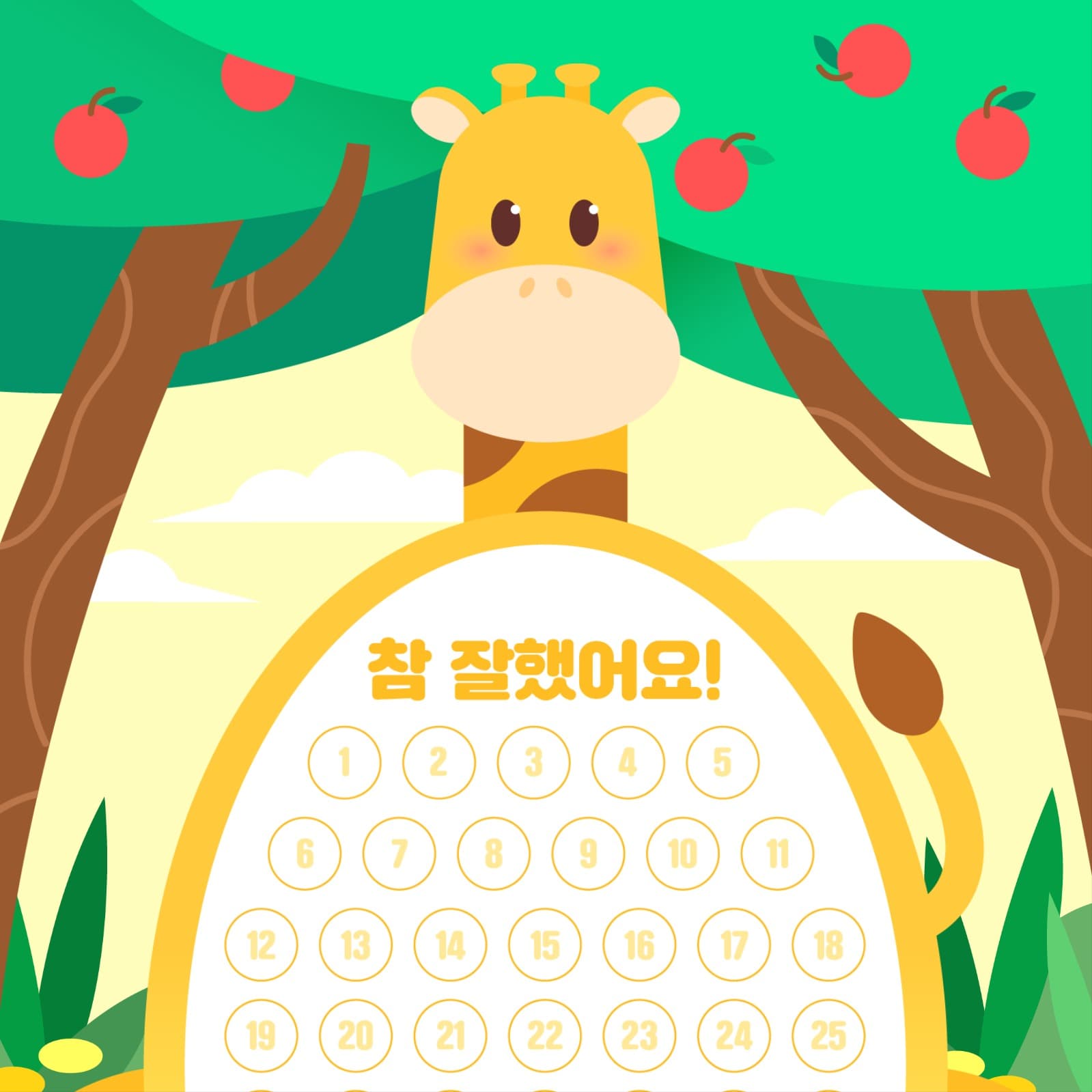 참!잘했어요 칭찬스티커