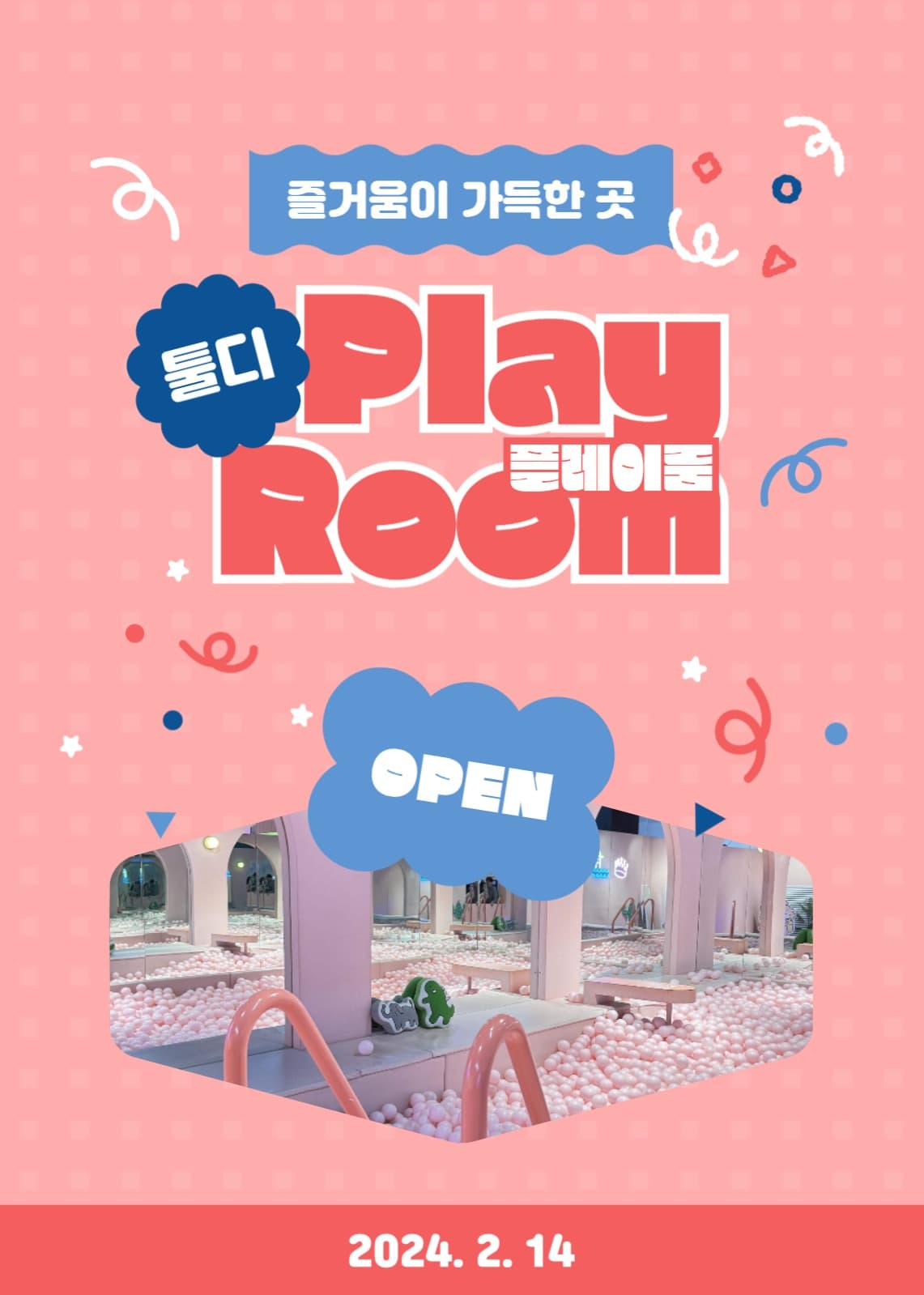 놀이방 오픈 배너